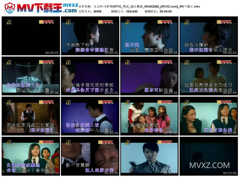 方力申-守护神(MTV)_粤语_流行歌曲_MA202282